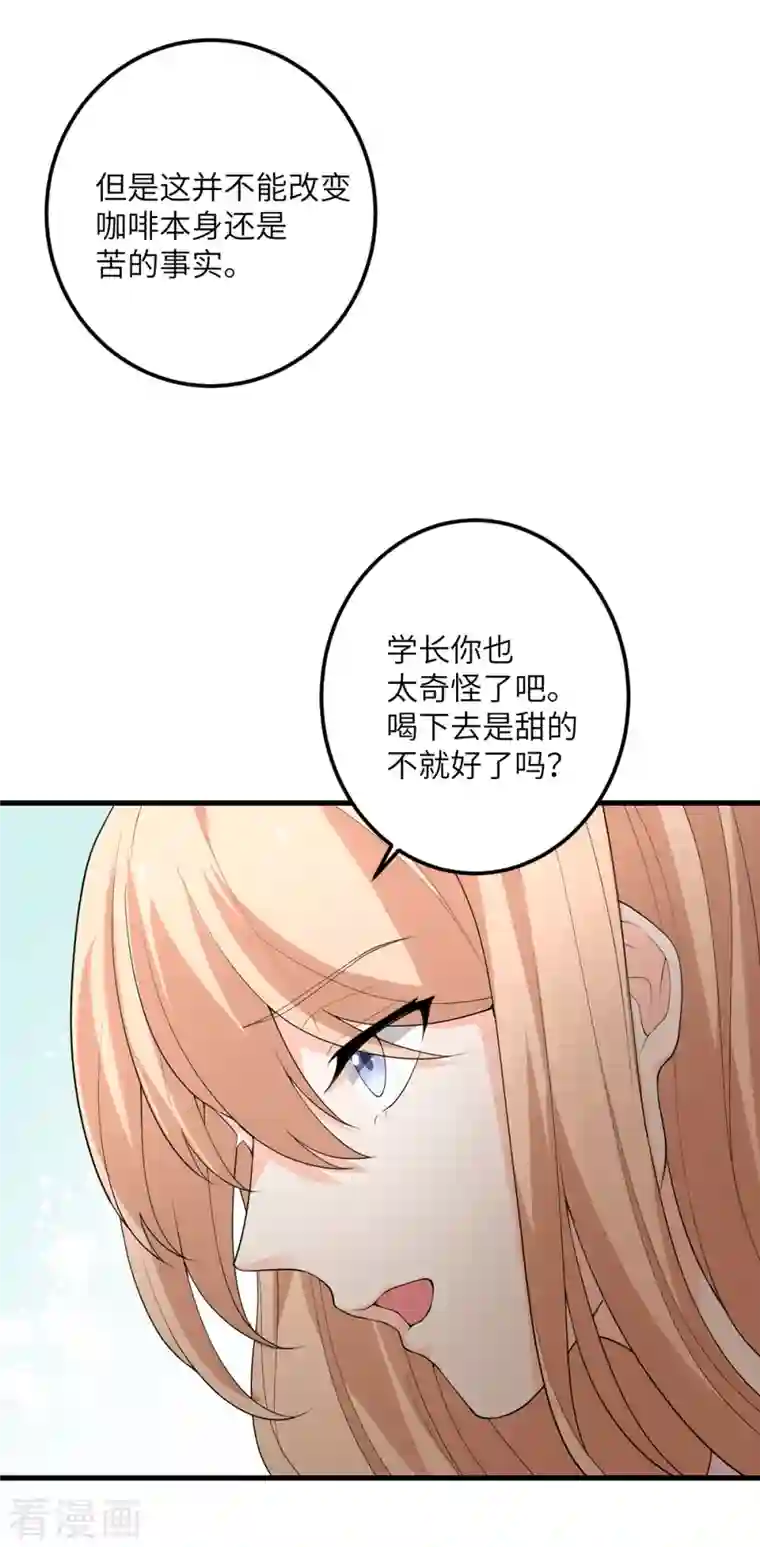 我的妹妹有毒第53话 脆弱的信任