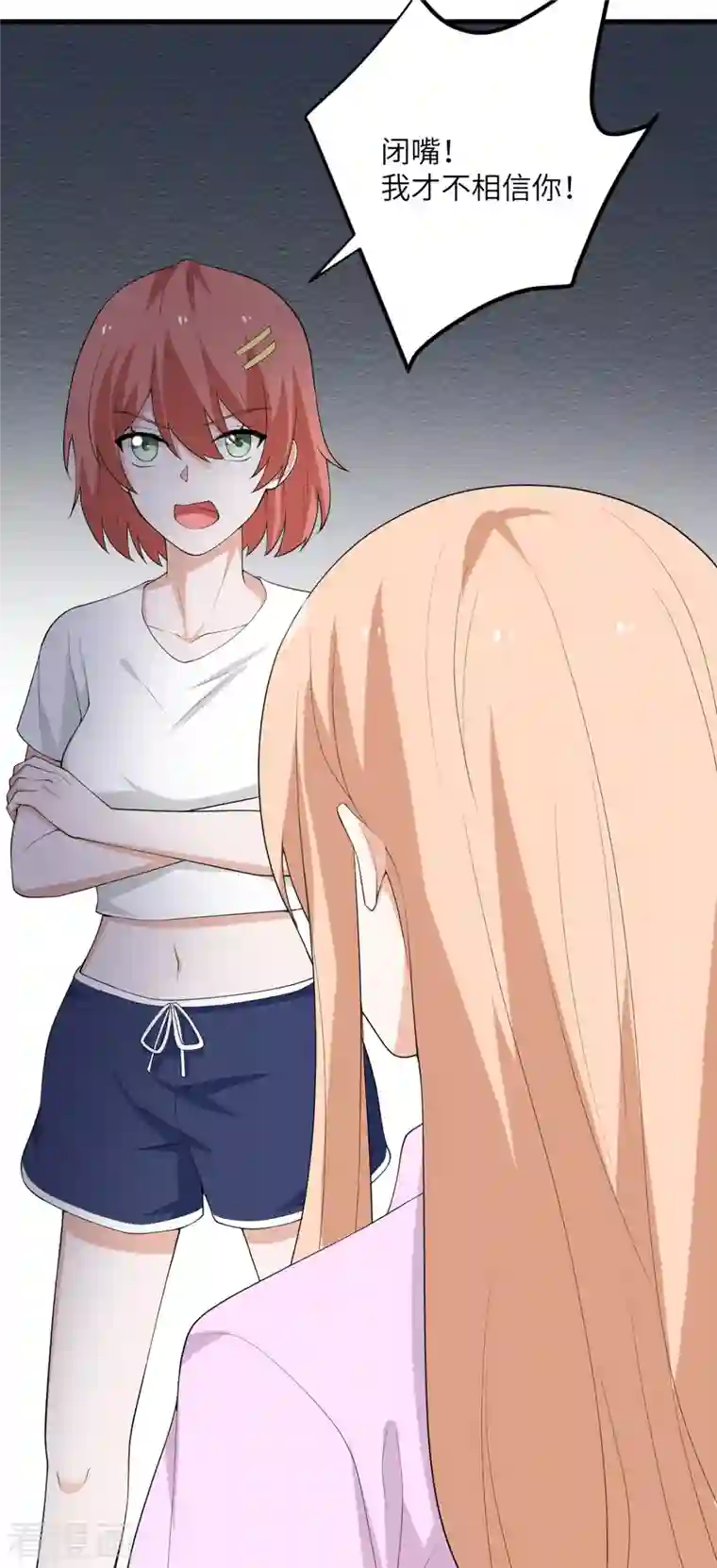 我的妹妹有毒第53话 脆弱的信任