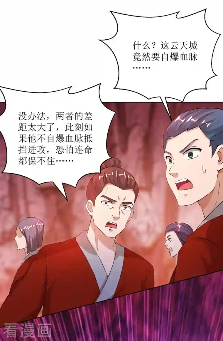 主宰三界第161话 剑斩云天城