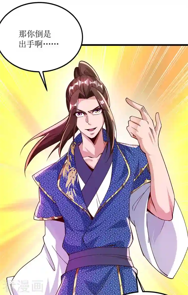 主宰三界第162话 两脉结仇