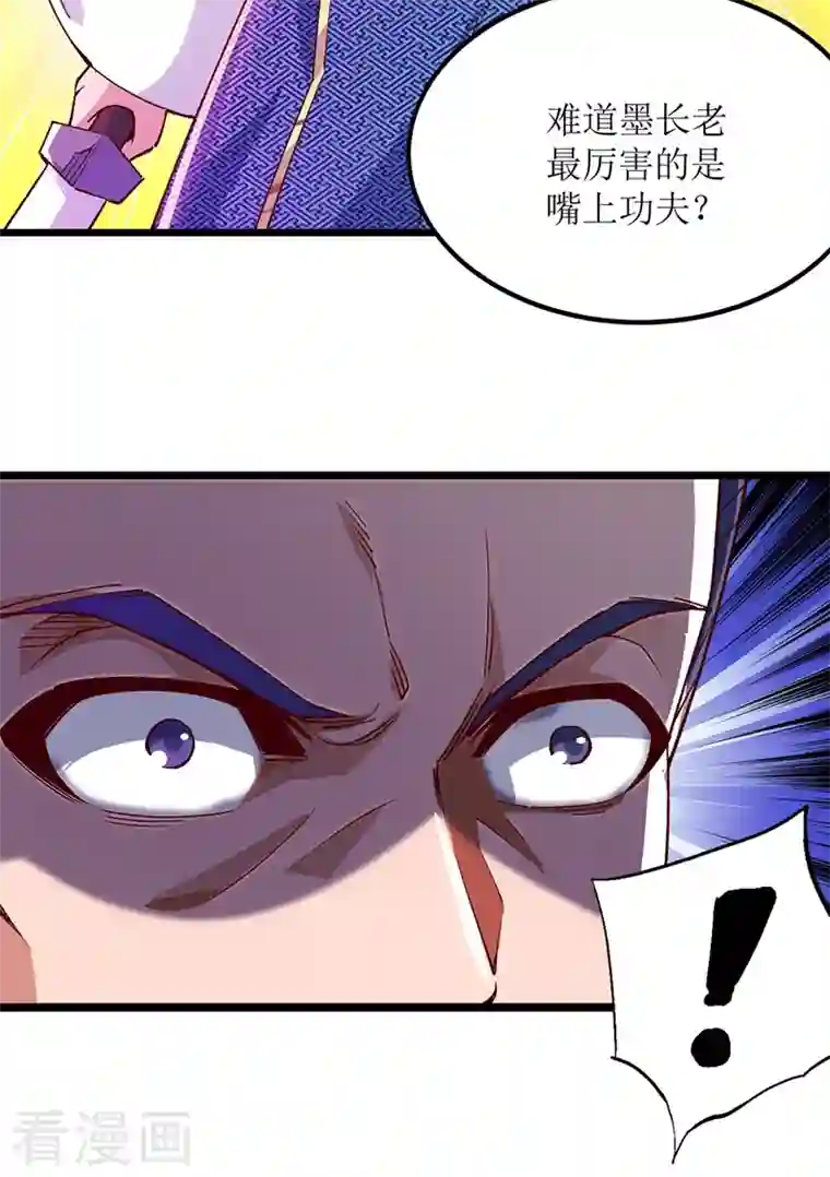 主宰三界第162话 两脉结仇