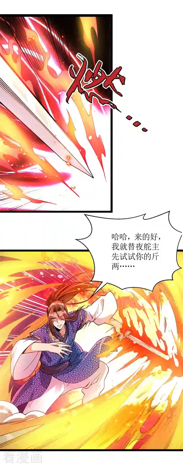 主宰三界第162话 两脉结仇