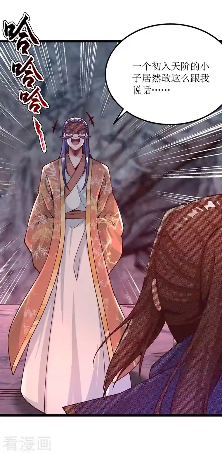 主宰三界第162话 两脉结仇