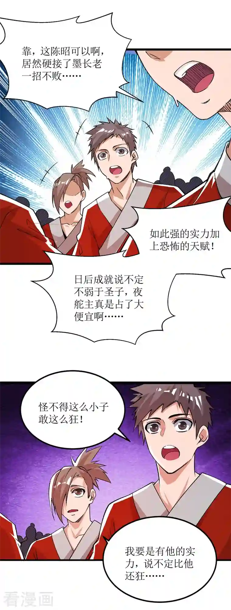 主宰三界第162话 两脉结仇