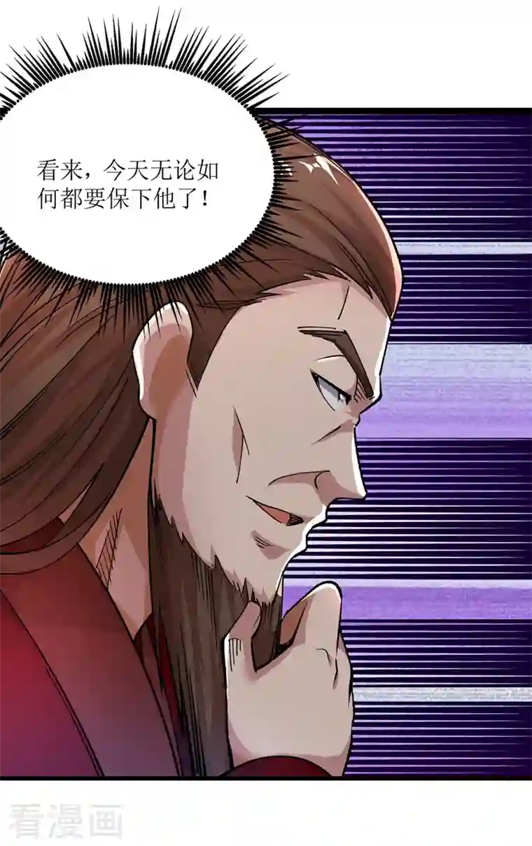 主宰三界第162话 两脉结仇