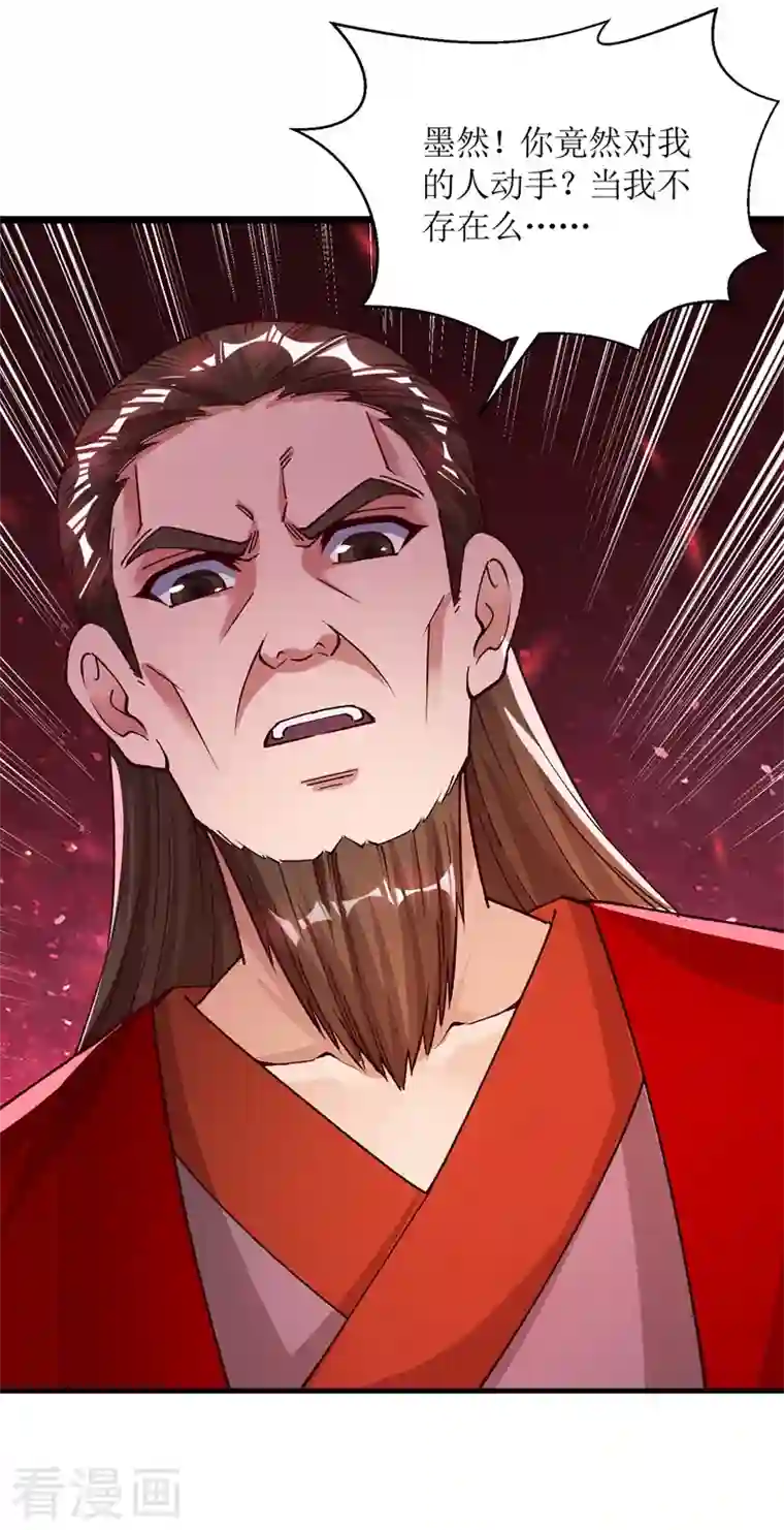 主宰三界第162话 两脉结仇