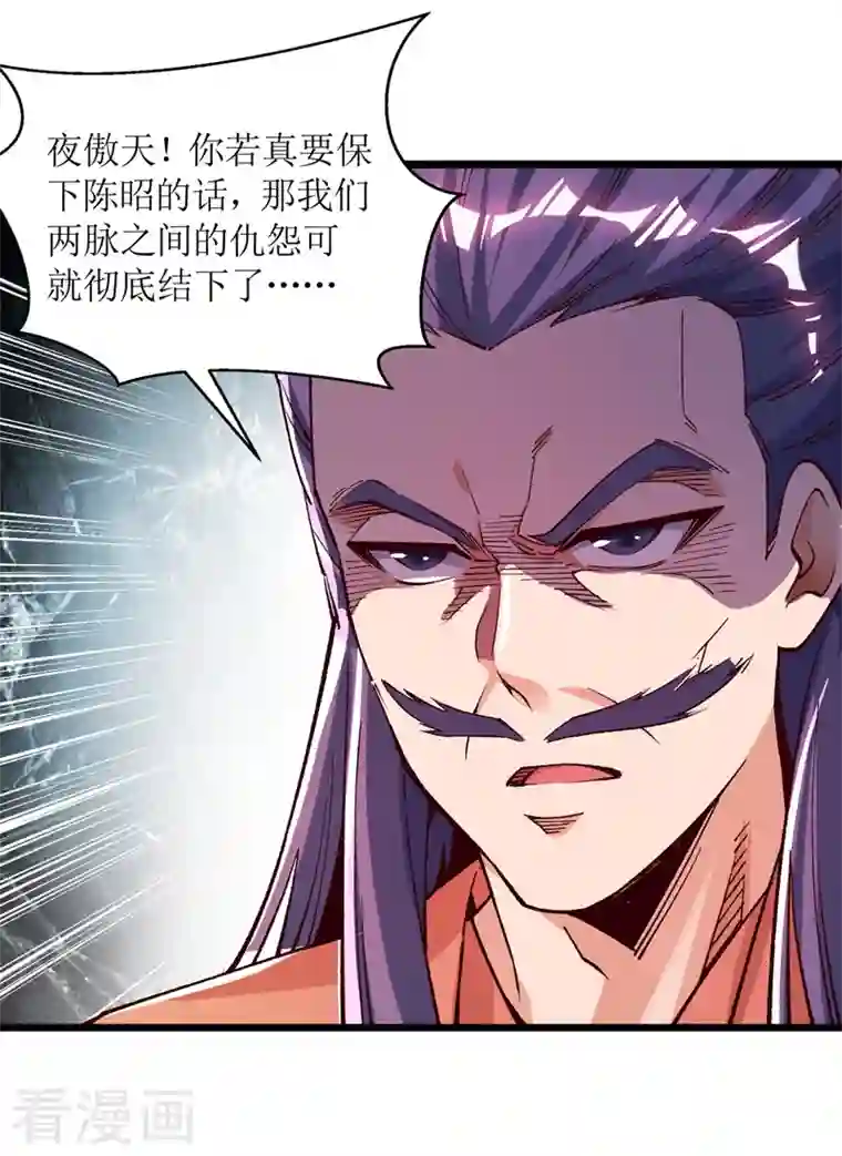 主宰三界第162话 两脉结仇