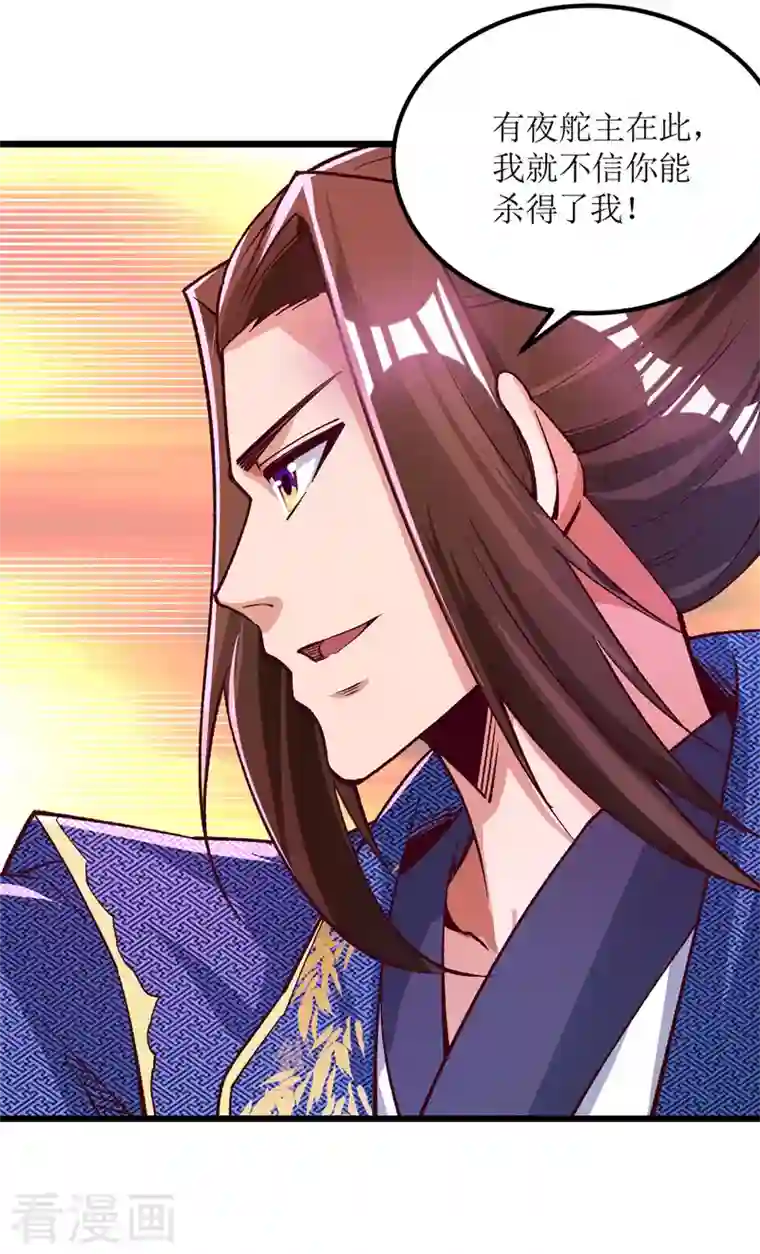 主宰三界第162话 两脉结仇