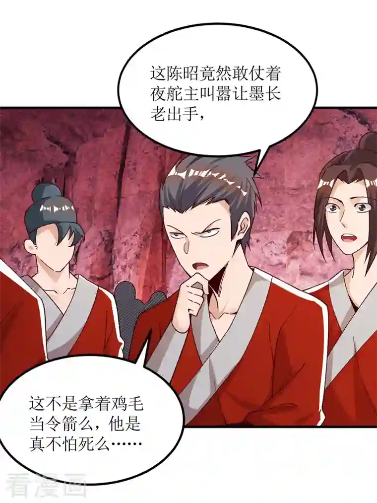 主宰三界第162话 两脉结仇