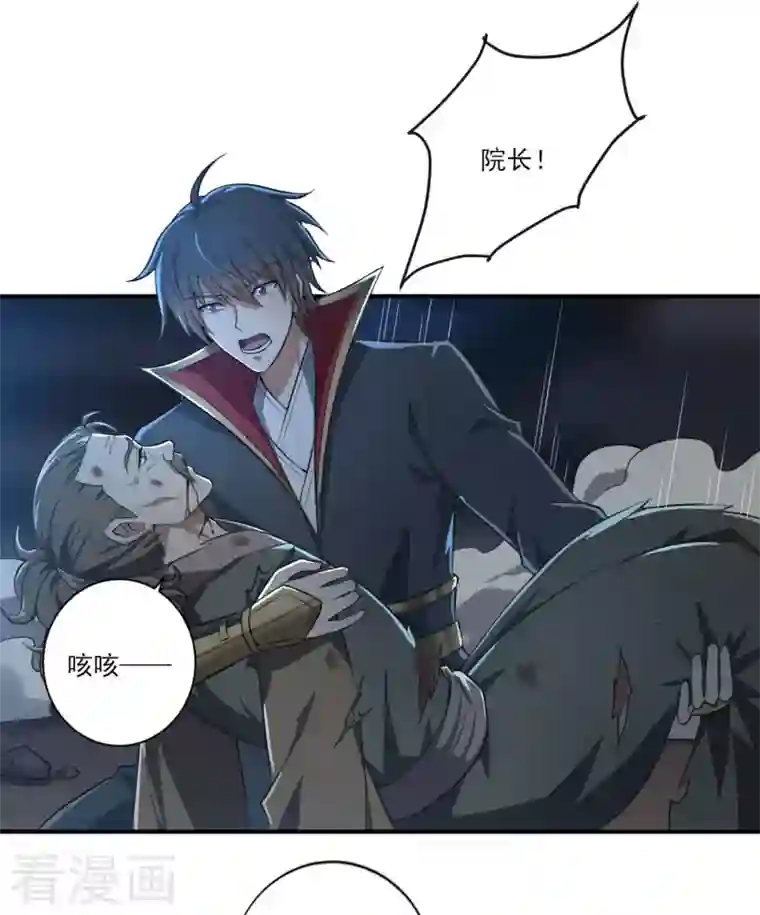 一剑独尊第133话 我快不行……