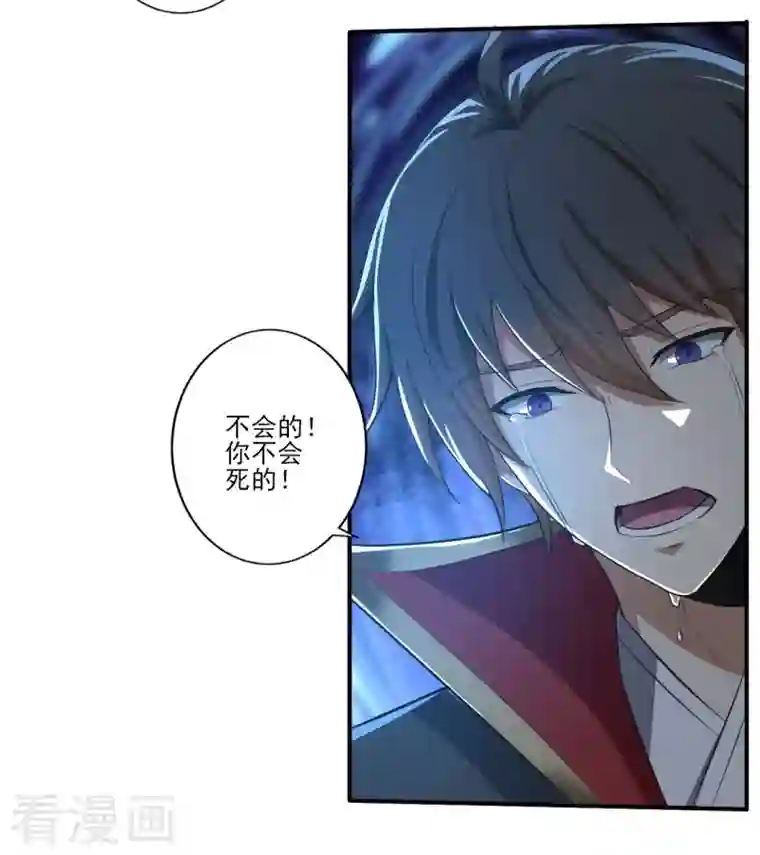 一剑独尊第133话 我快不行……