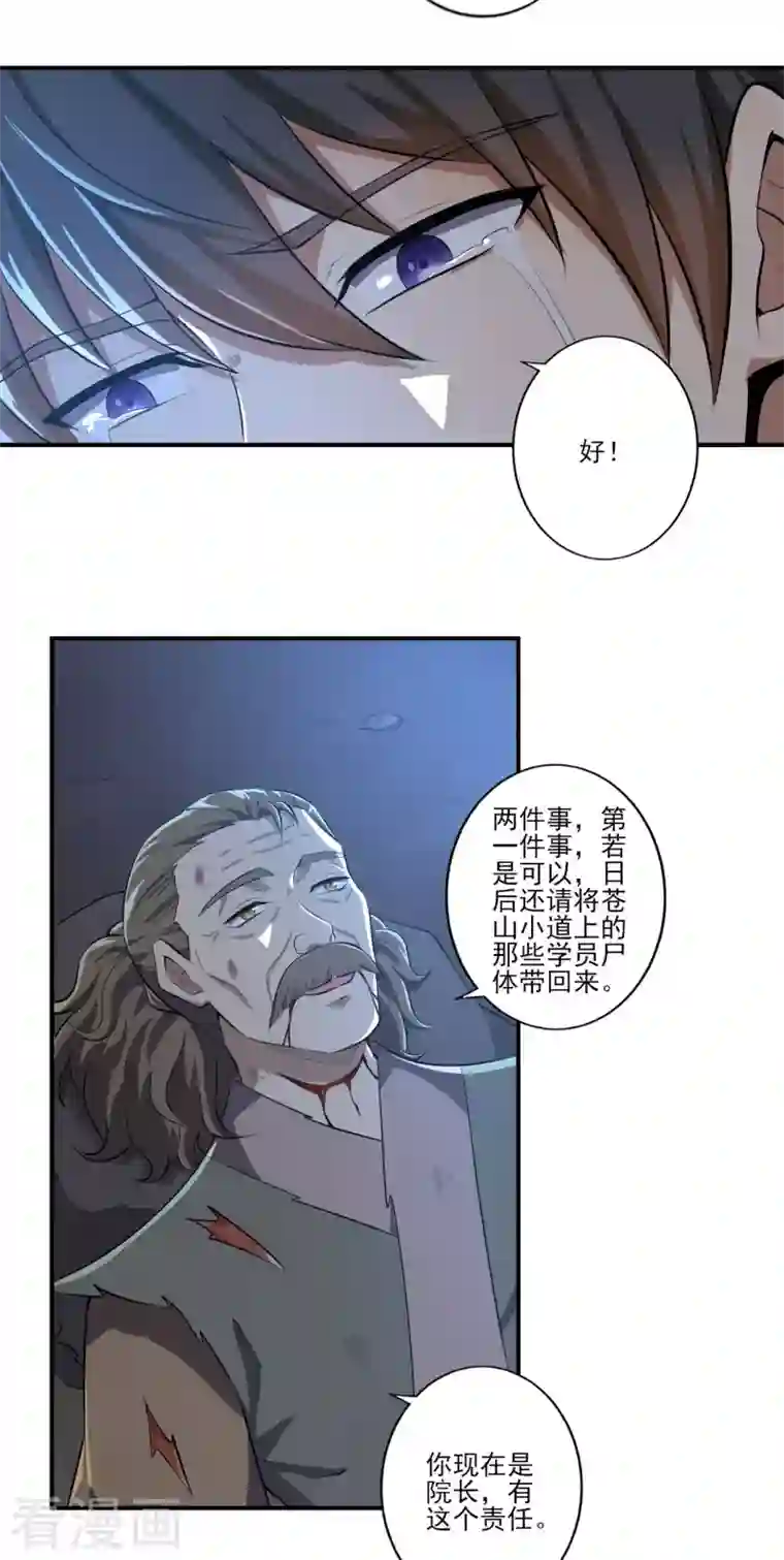 一剑独尊第133话 我快不行……