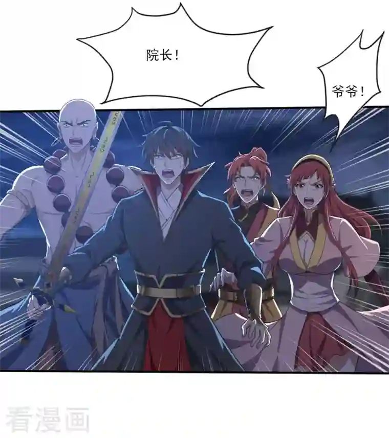 一剑独尊第133话 我快不行……