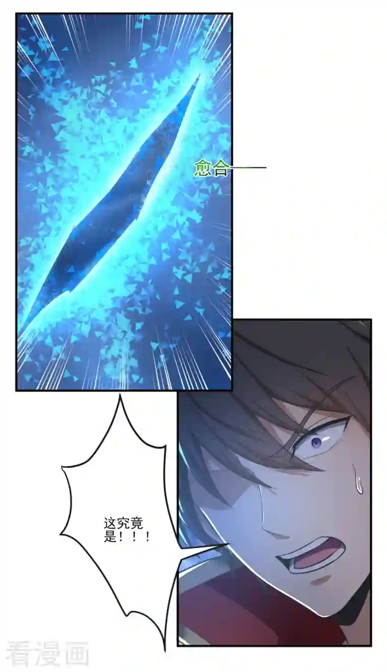 一剑独尊第133话 我快不行……