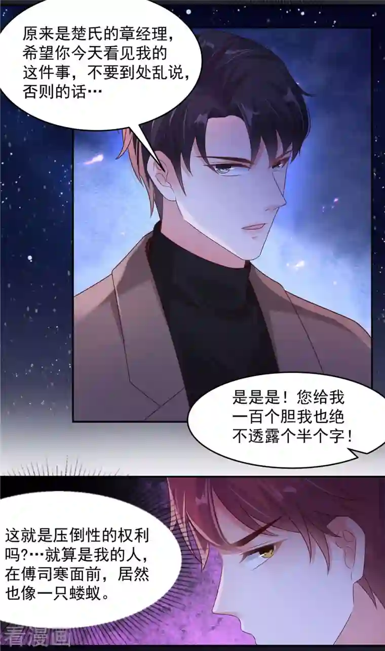 重生相逢：给你我的独家宠溺第89话 我不会放手