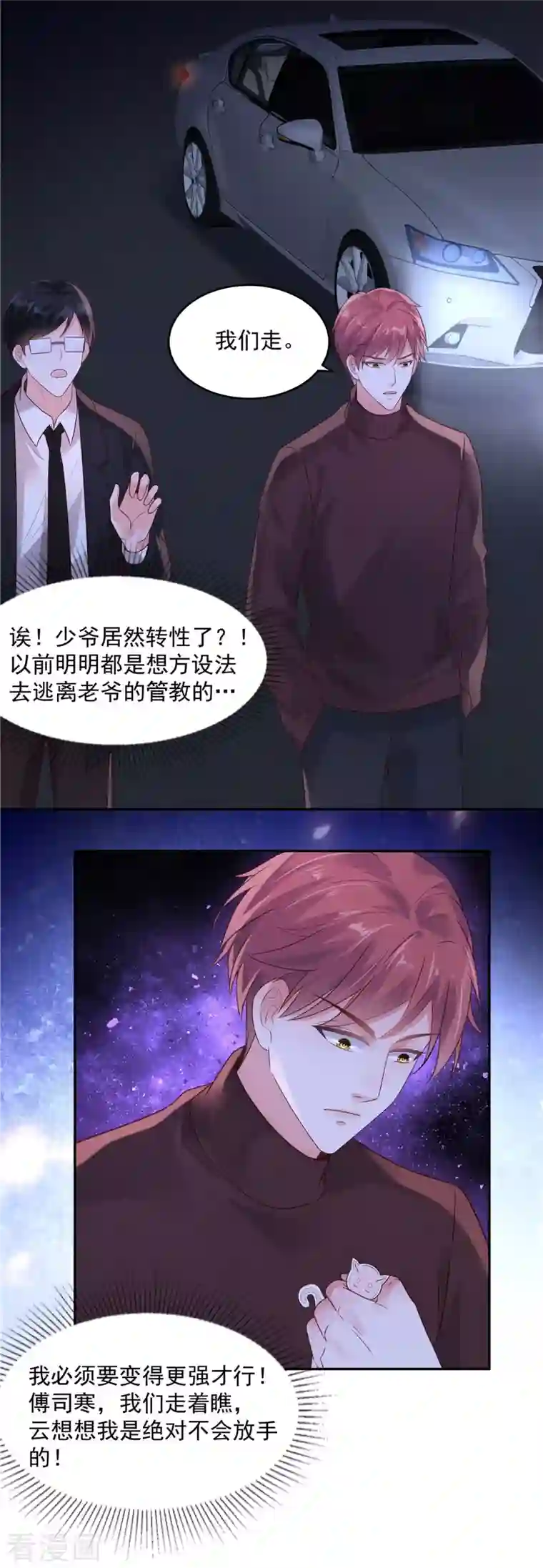 重生相逢：给你我的独家宠溺第89话 我不会放手