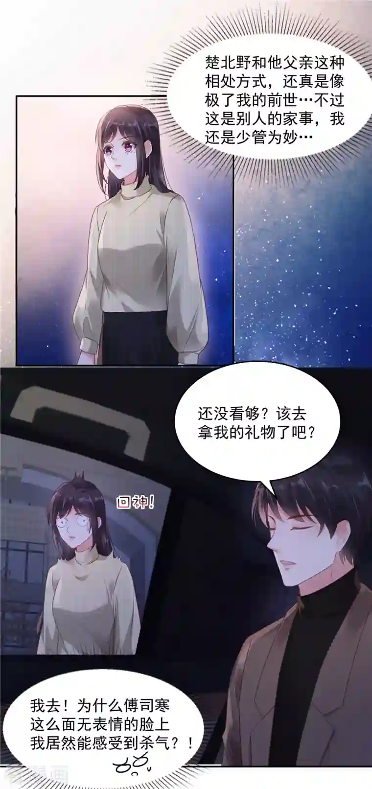 重生相逢：给你我的独家宠溺第89话 我不会放手