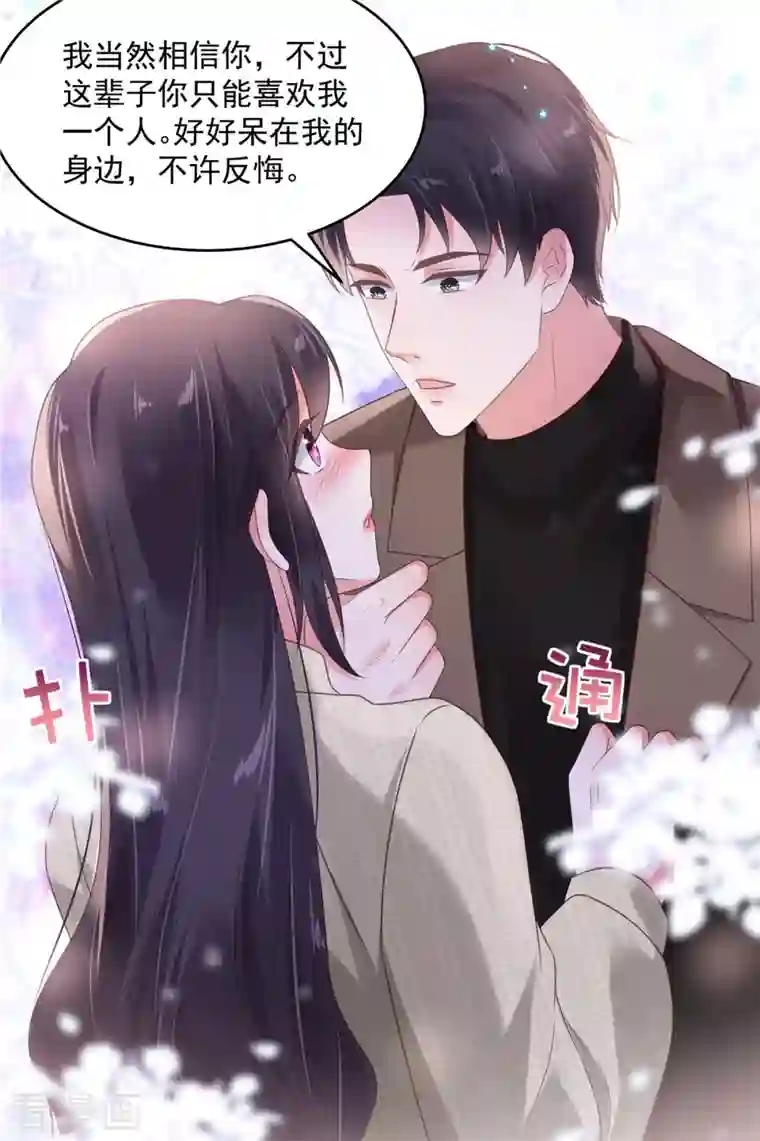 重生相逢：给你我的独家宠溺第89话 我不会放手