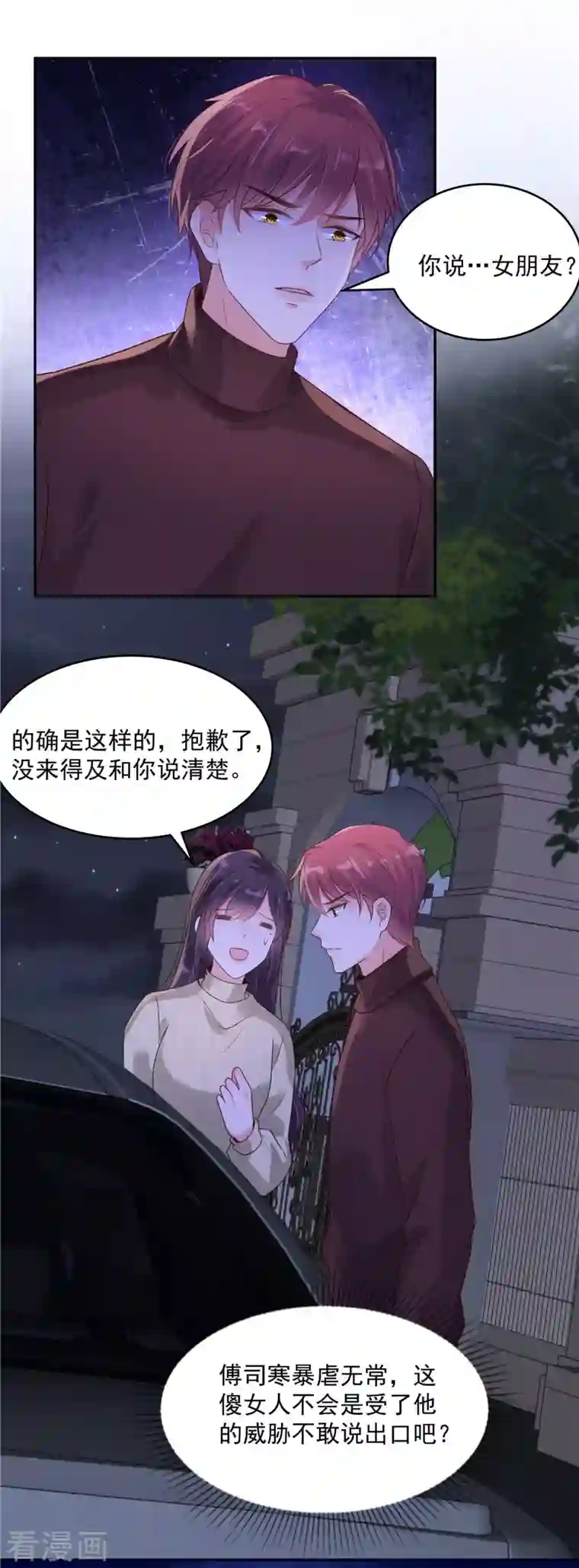 重生相逢：给你我的独家宠溺第89话 我不会放手