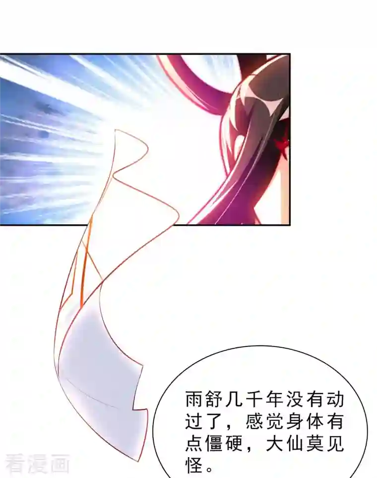 我的师傅是神仙第61话 姻缘符