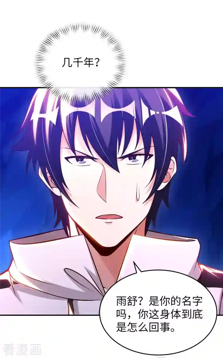 我的师傅是神仙第61话 姻缘符