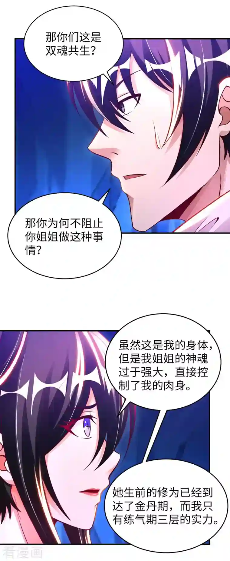 我的师傅是神仙第61话 姻缘符