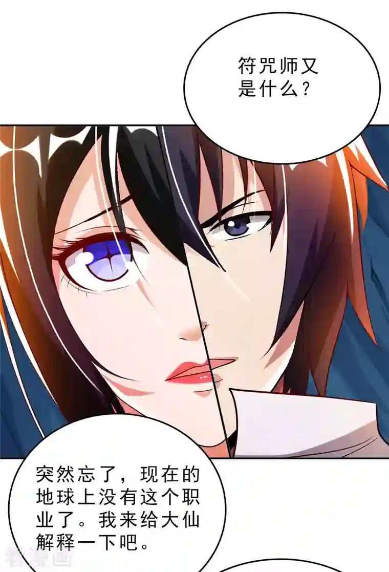 我的师傅是神仙第61话 姻缘符