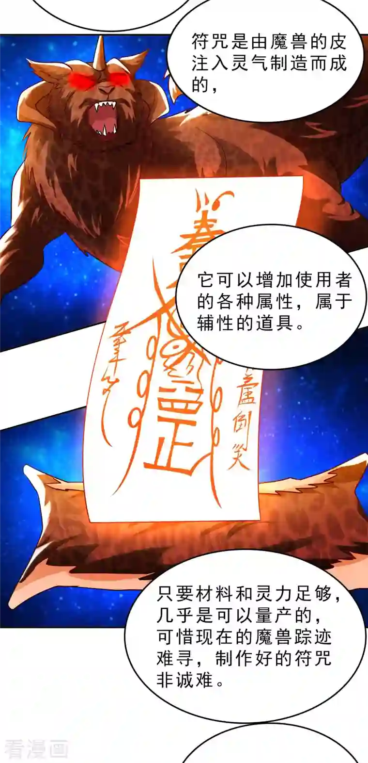 我的师傅是神仙第61话 姻缘符