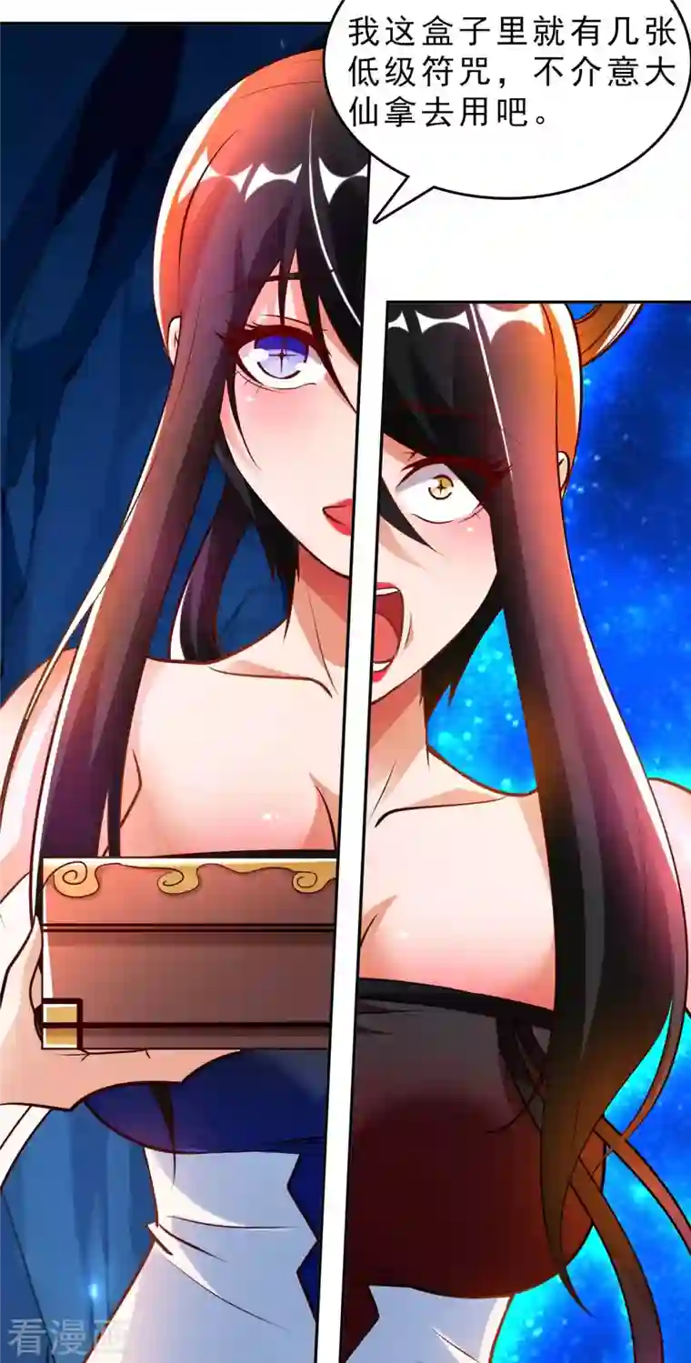 我的师傅是神仙第61话 姻缘符