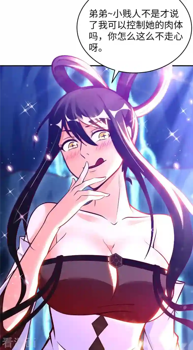 我的师傅是神仙第61话 姻缘符