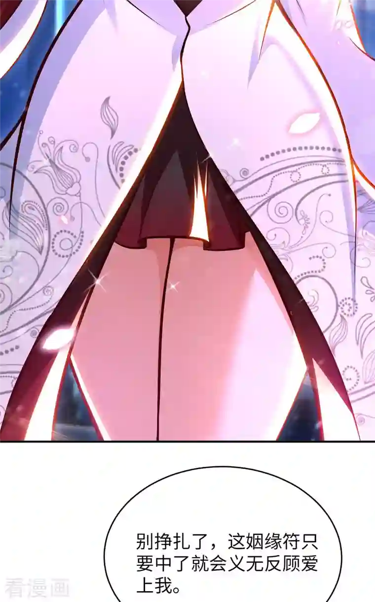 我的师傅是神仙第61话 姻缘符