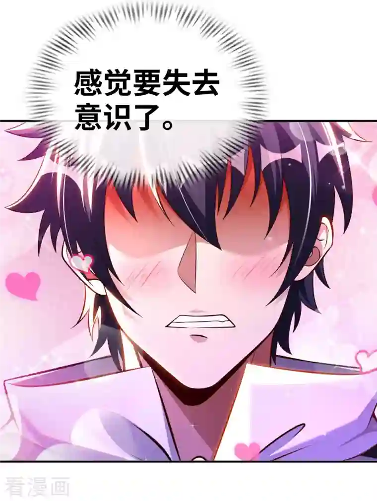 我的师傅是神仙第61话 姻缘符