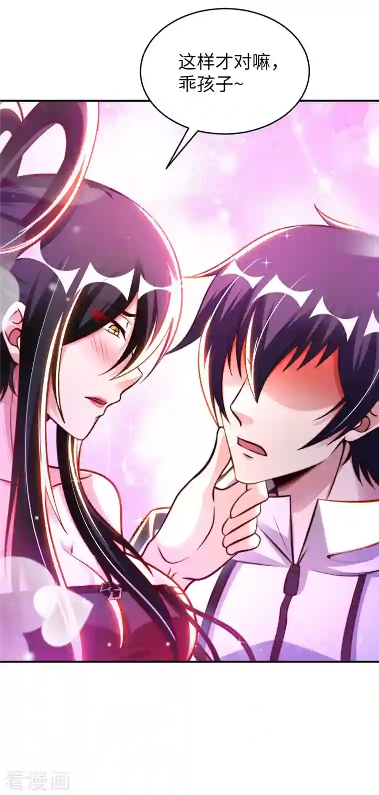 我的师傅是神仙第61话 姻缘符