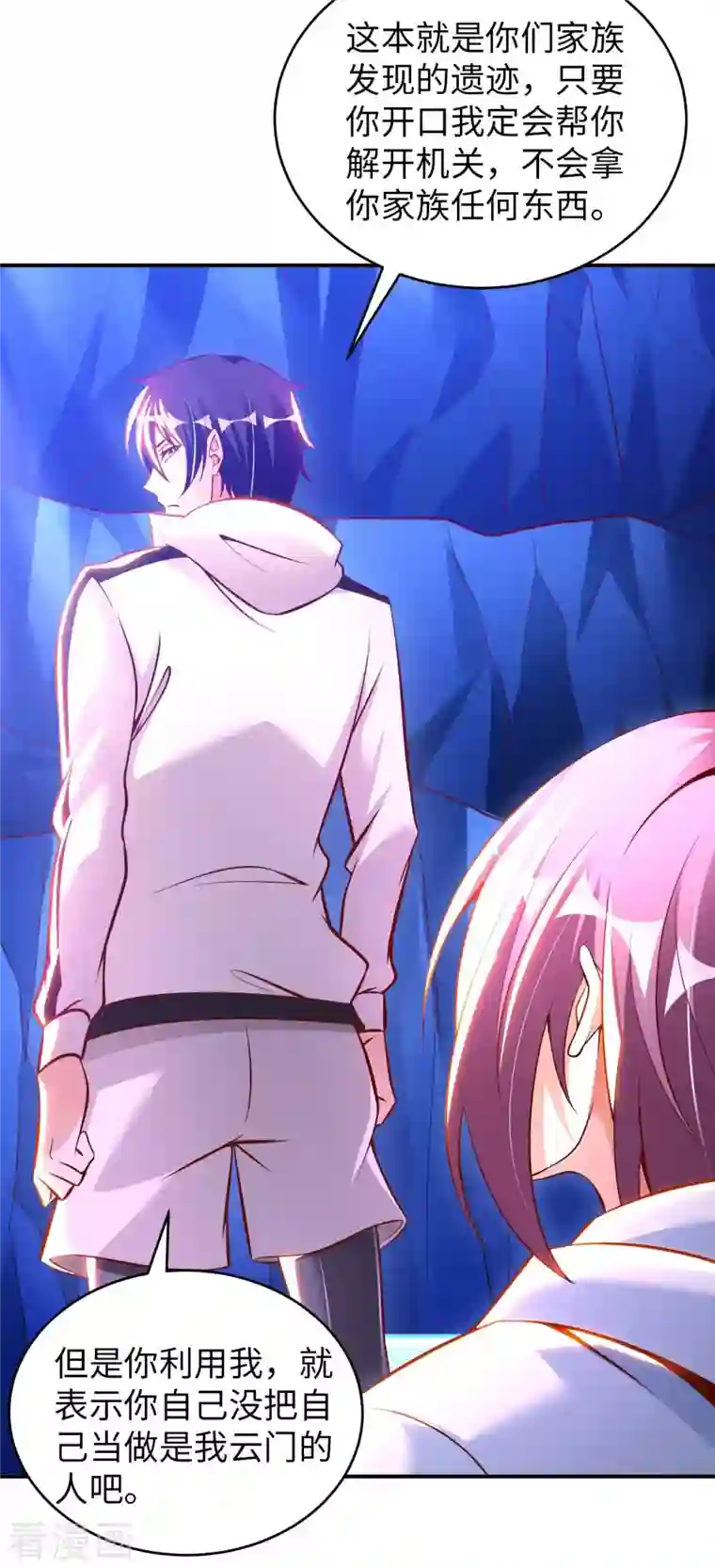 我的师傅是神仙第61话 姻缘符