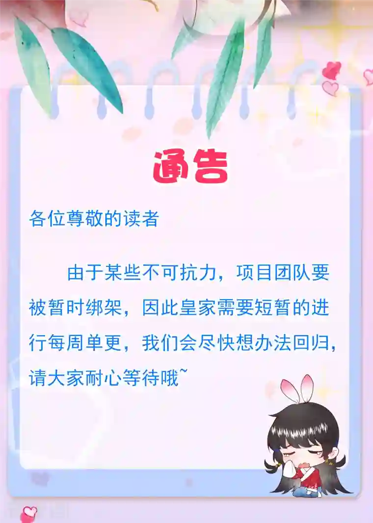 皇家媳妇的生存手册通知