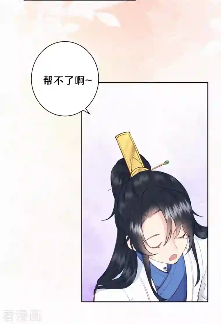 皇家媳妇的生存手册第102话 他疯了吗？