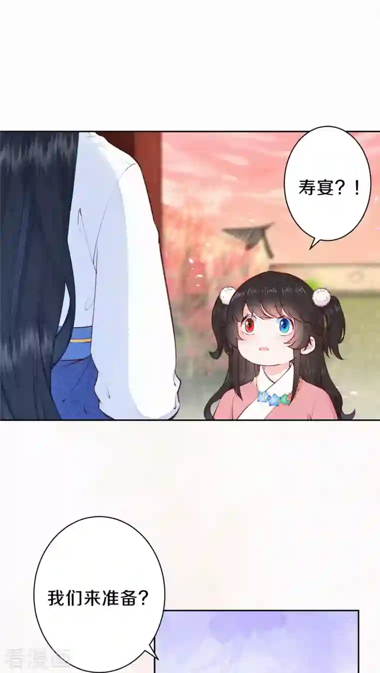 皇家媳妇的生存手册第102话 他疯了吗？