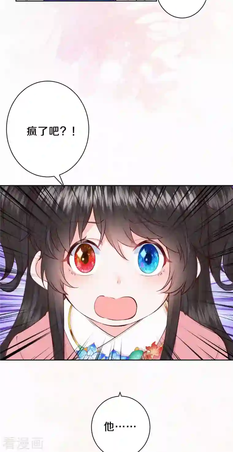 皇家媳妇的生存手册第102话 他疯了吗？