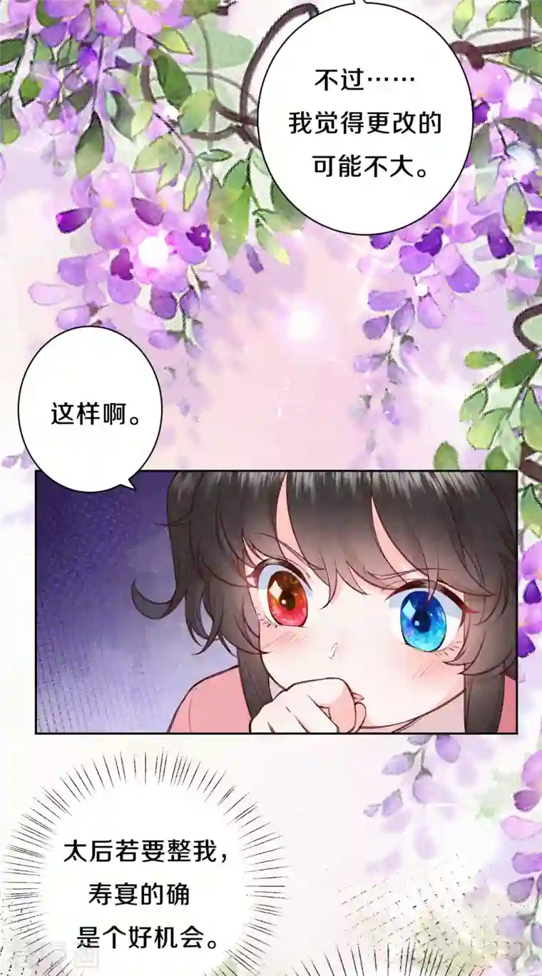 皇家媳妇的生存手册第102话 他疯了吗？