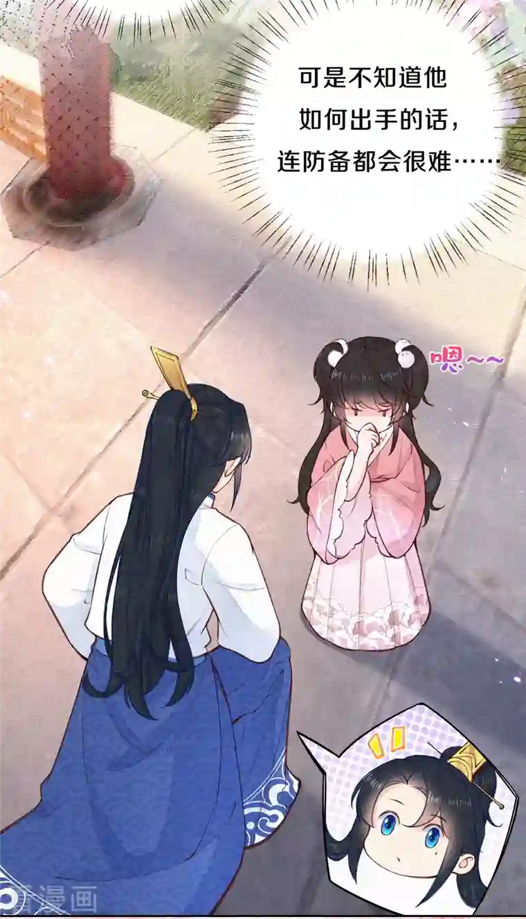 皇家媳妇的生存手册第102话 他疯了吗？