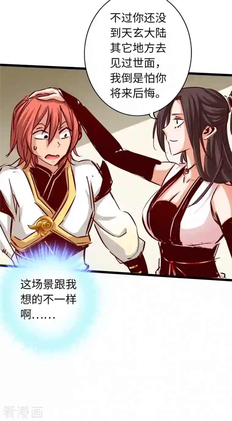 通天之路第72话