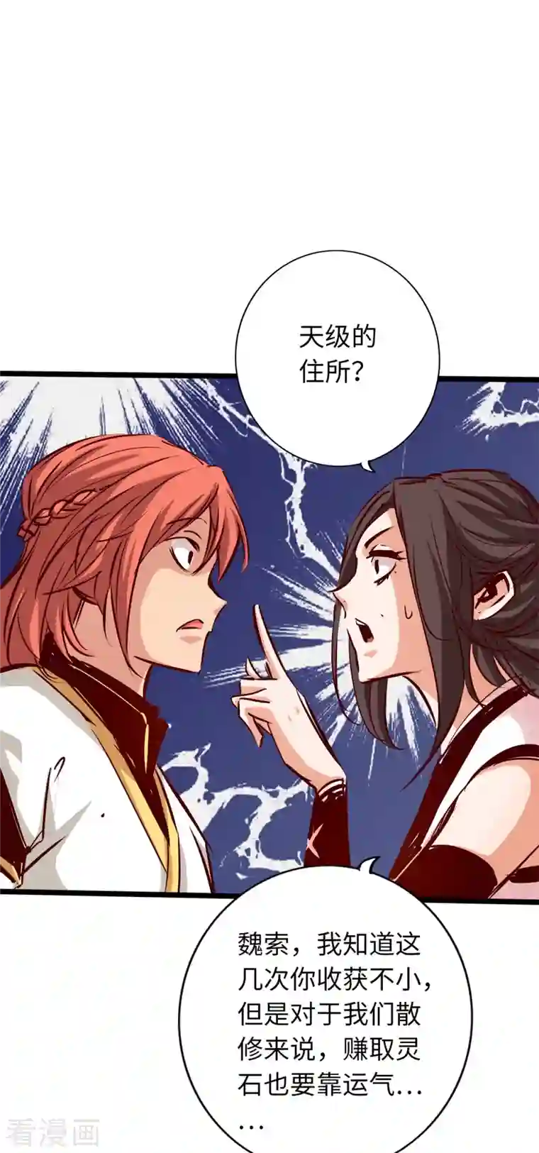 通天之路第72话