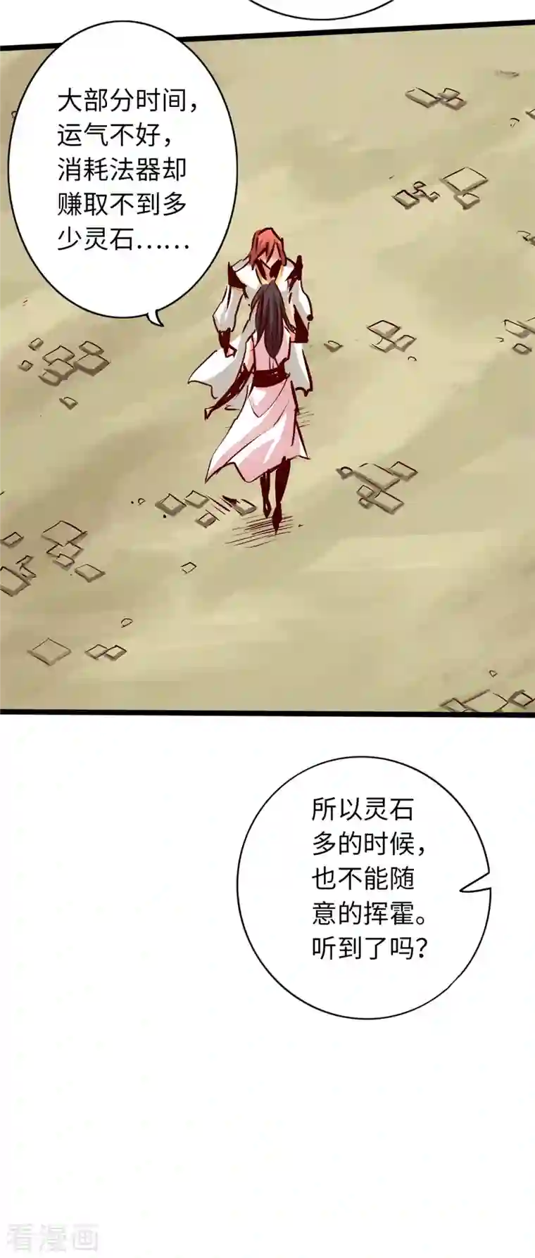 通天之路第72话