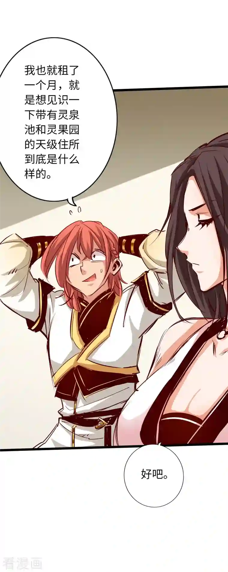 通天之路第72话