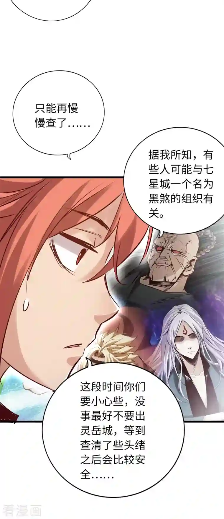 通天之路第72话