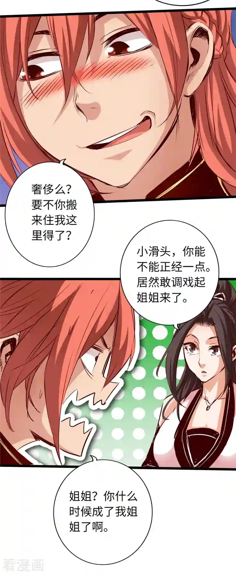 通天之路第72话