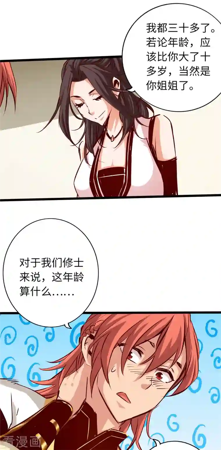 通天之路第72话