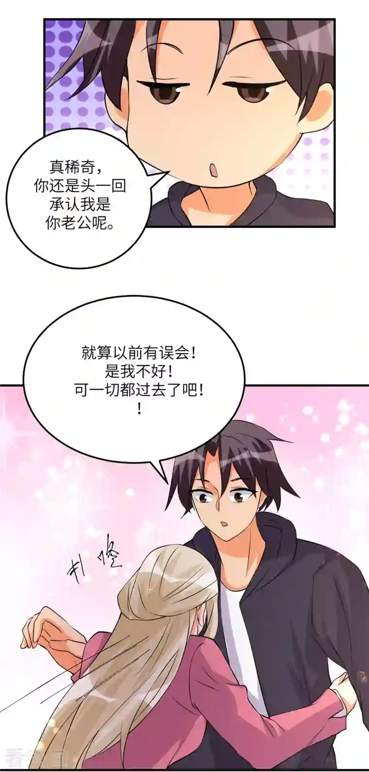 帝婿第76话 可以重新接纳我吗？