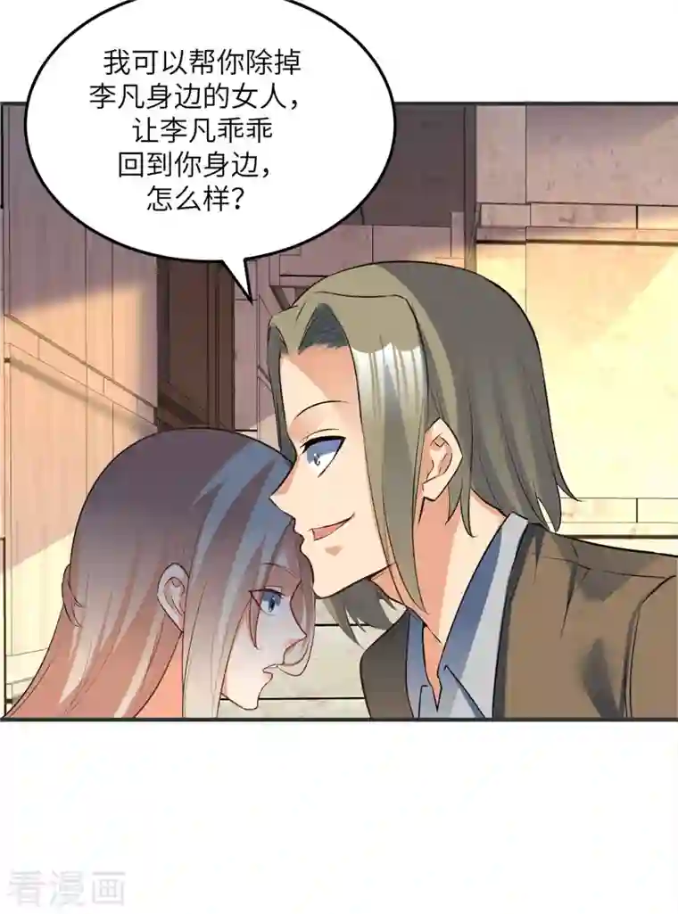 帝婿第76话 可以重新接纳我吗？