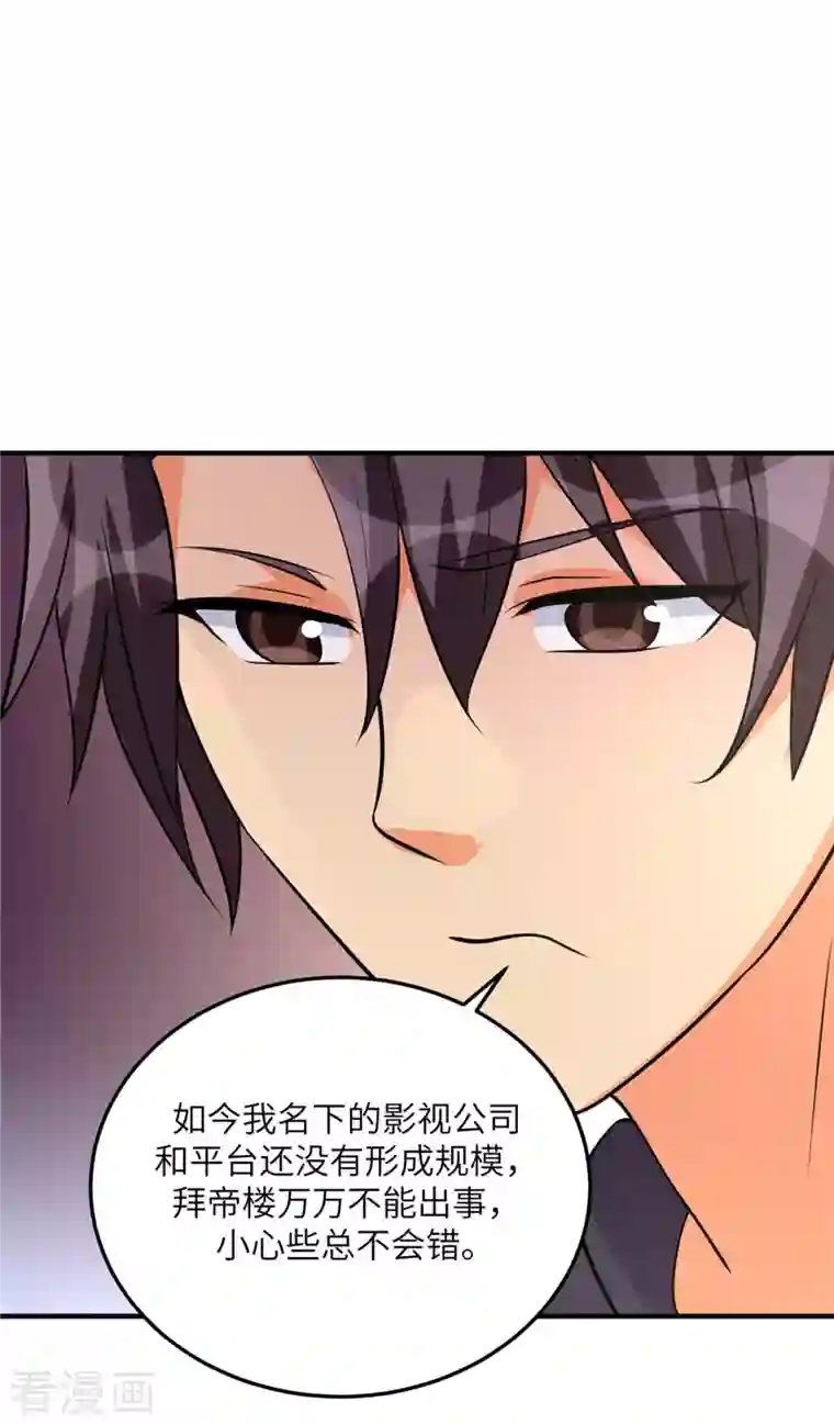 帝婿第77话 李凡的正妻之争